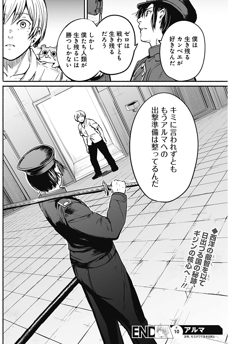 アルマ Chap 10 - Next Chap 11