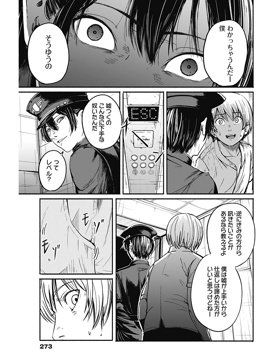 アルマ Chap 10 - Next Chap 11