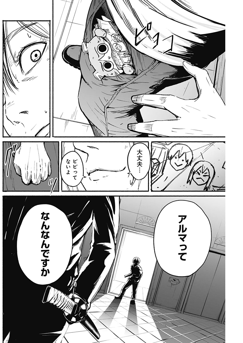 アルマ Chap 10 - Next Chap 11