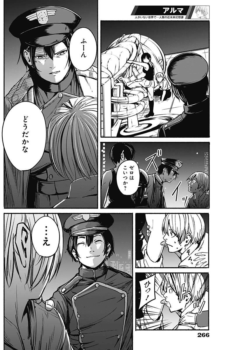 アルマ Chap 10 - Next Chap 11
