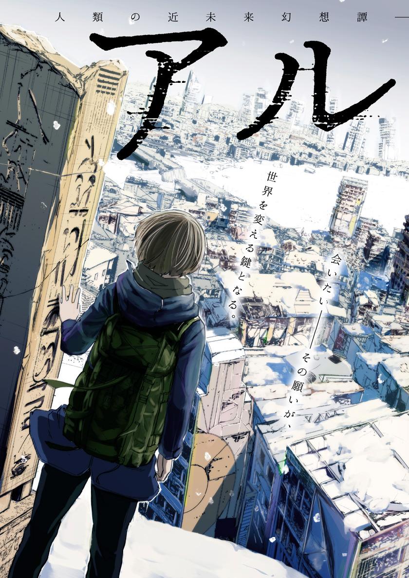 アルマ Chap 1 - Next Chap 2