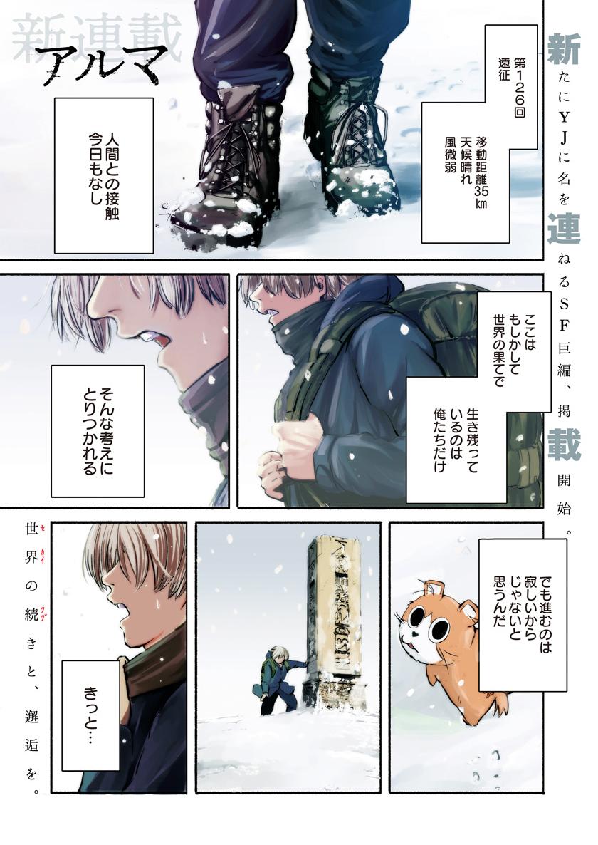 アルマ Chap 1 - Next Chap 2