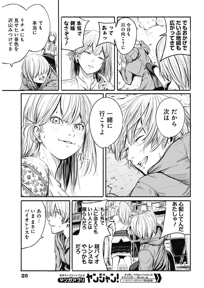アルマ Chap 1 - Next Chap 2