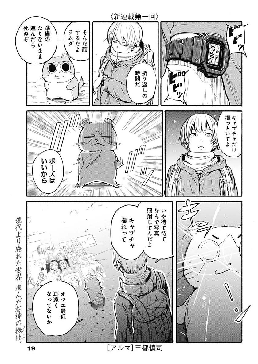 アルマ Chap 1 - Next Chap 2
