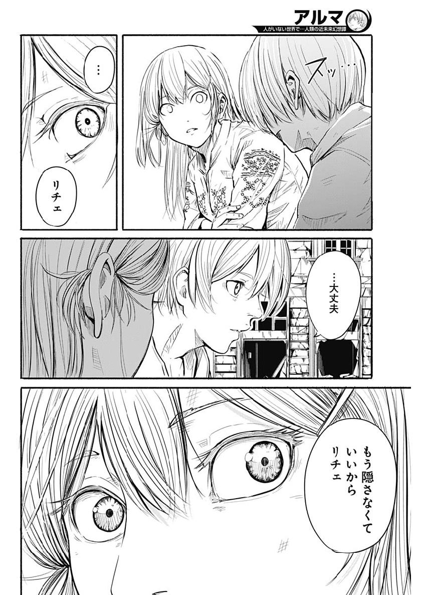 アルマ Chap 1 - Next Chap 2