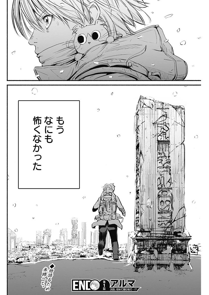 アルマ Chap 1 - Next Chap 2