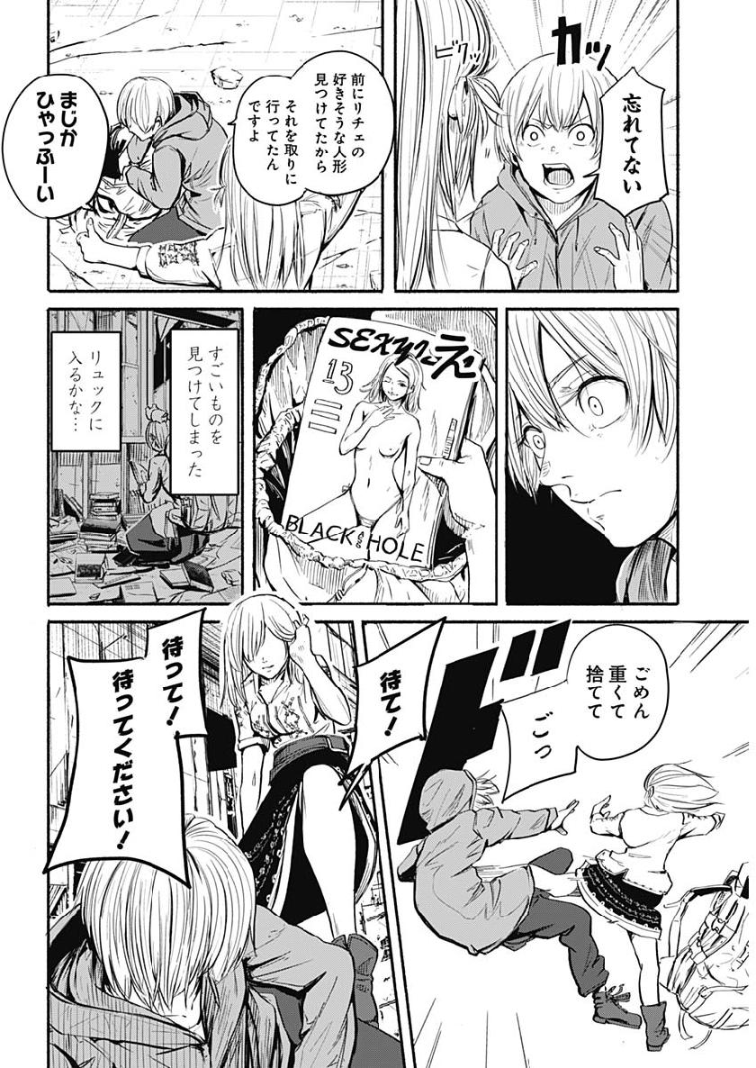 アルマ Chap 1 - Next Chap 2