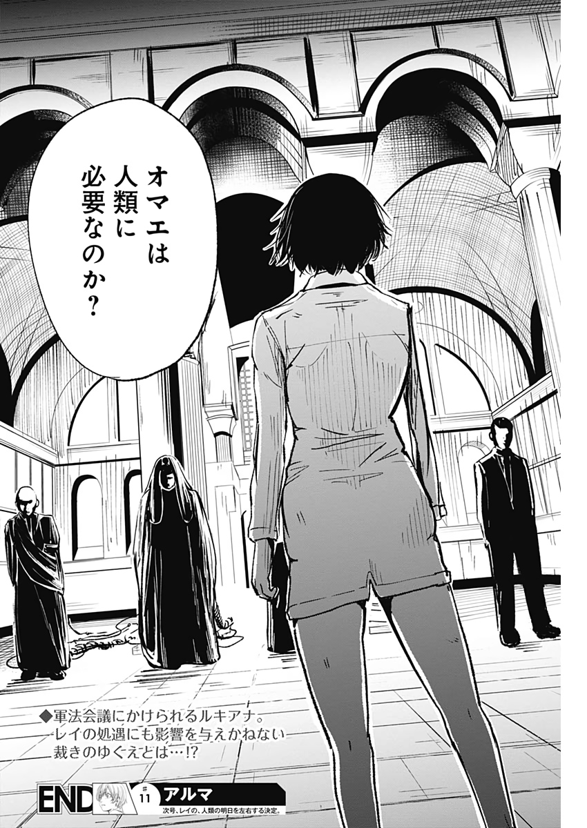 アルマ Chap 11 - Next Chap 12