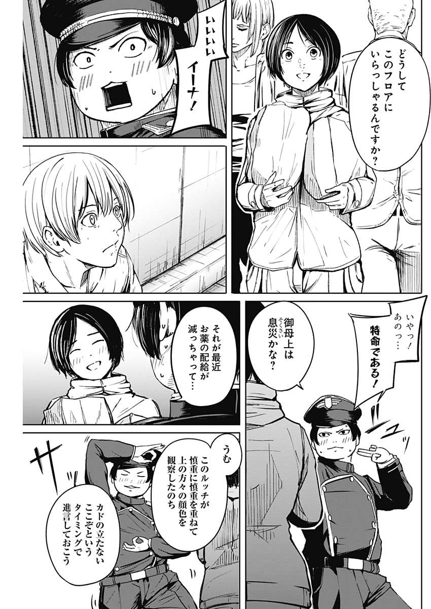 アルマ Chap 11 - Next Chap 12