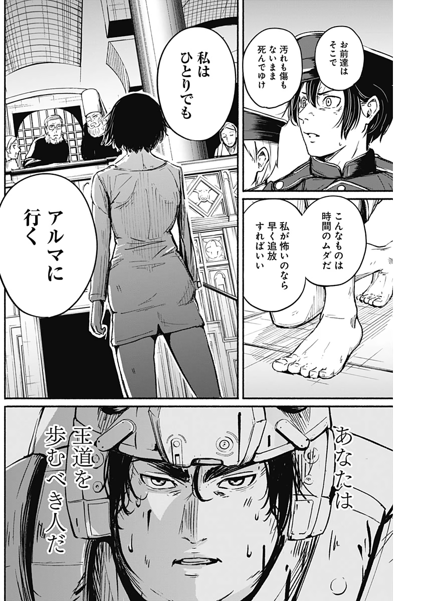 アルマ Chap 12 - Next Chap 13
