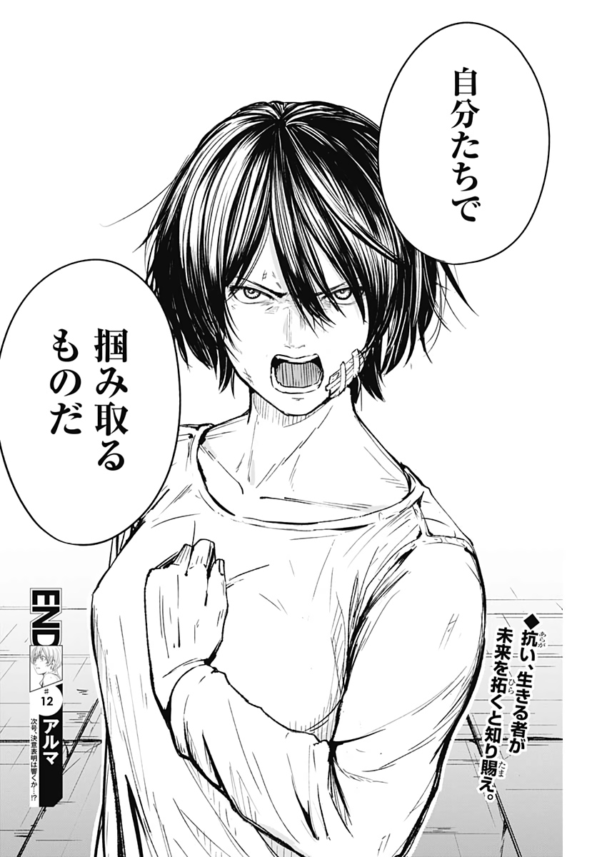 アルマ Chap 12 - Next Chap 13