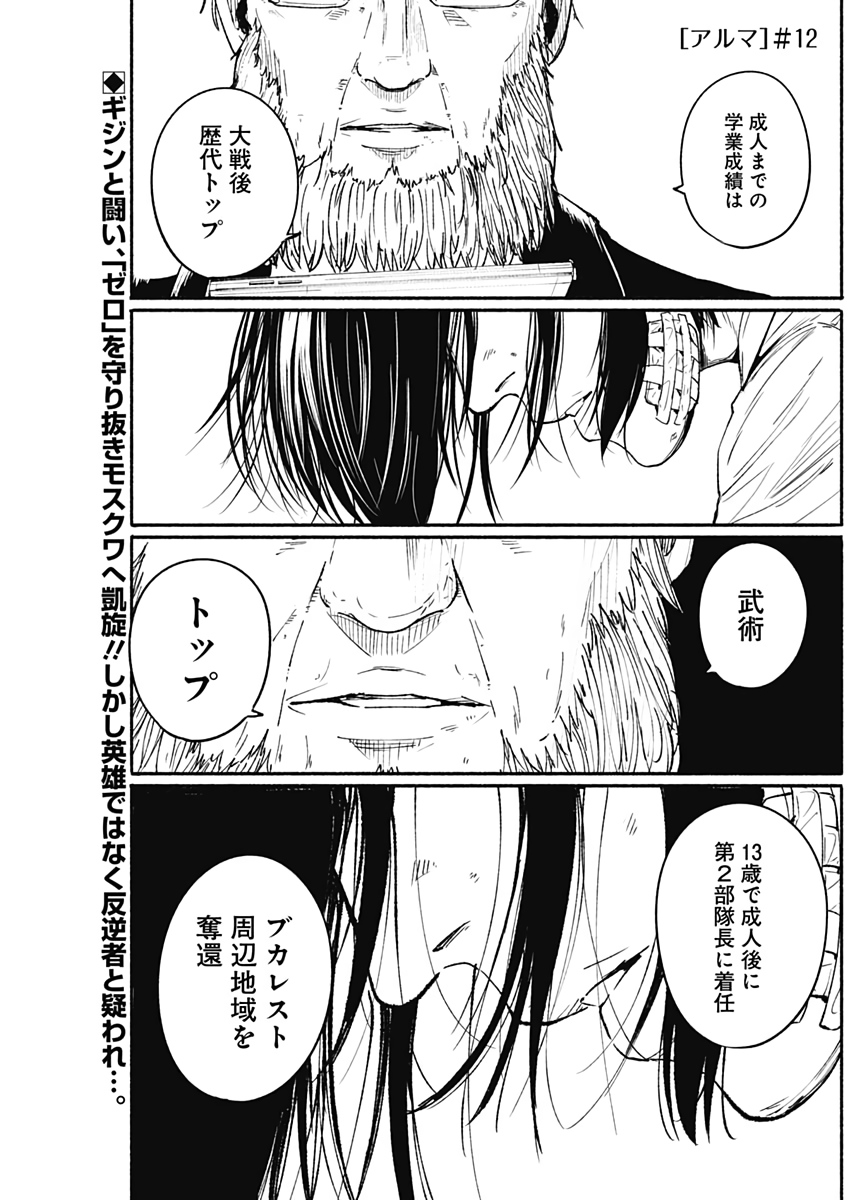 アルマ Chap 12 - Next Chap 13