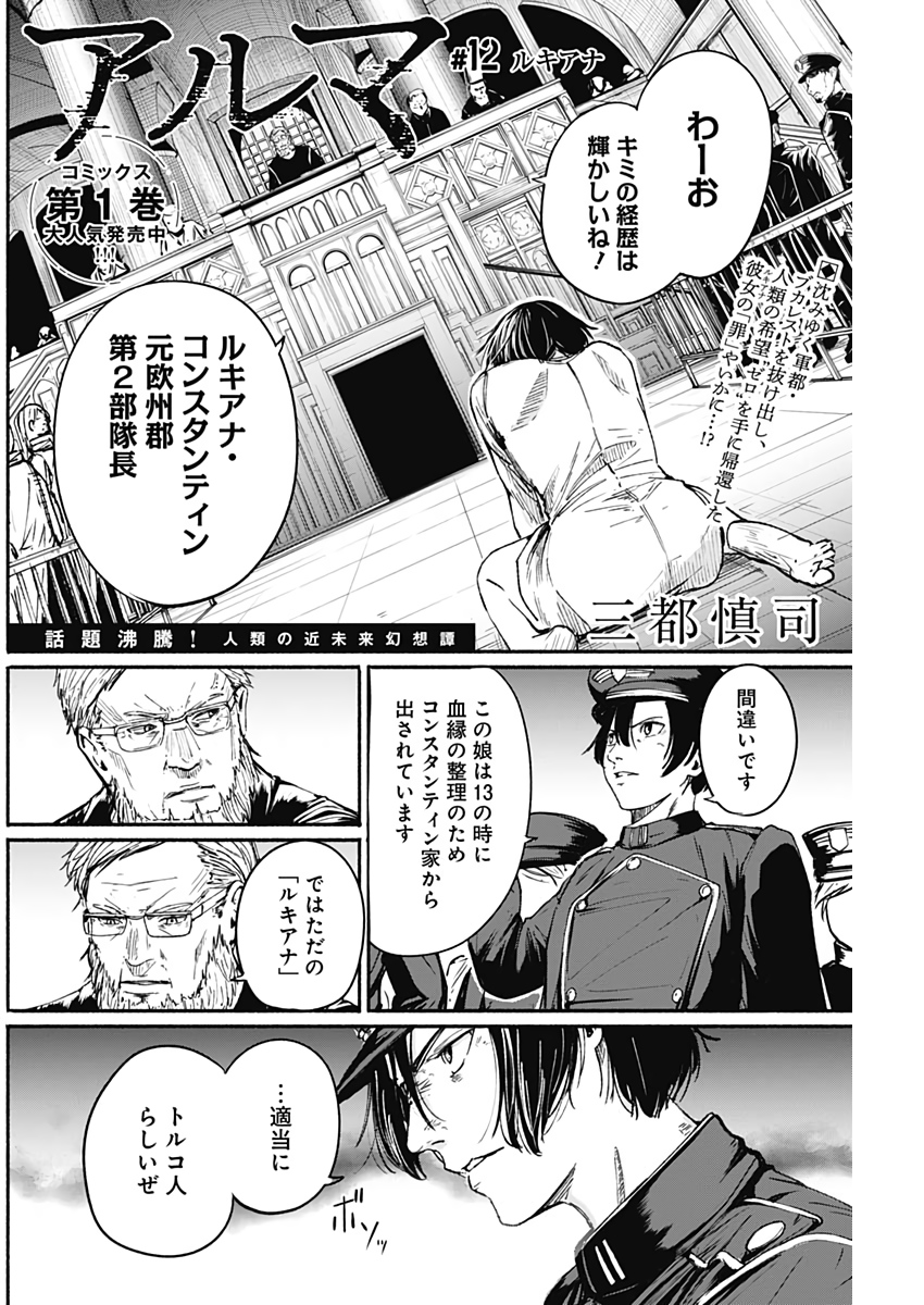 アルマ Chap 12 - Next Chap 13