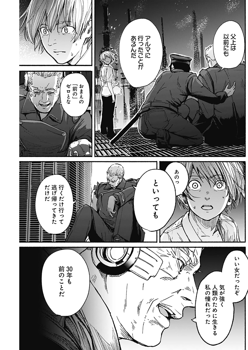 アルマ Chap 13 - Next Chap 14