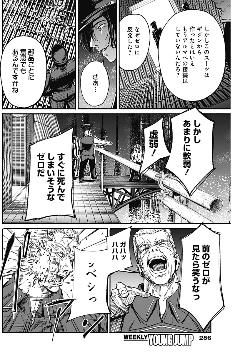 アルマ Chap 13 - Next Chap 14