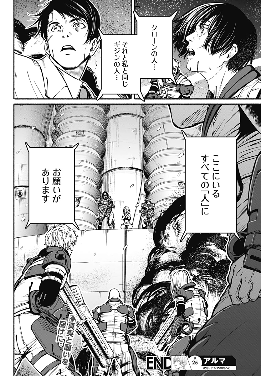 アルマ Chap 25 - Next Chap 26