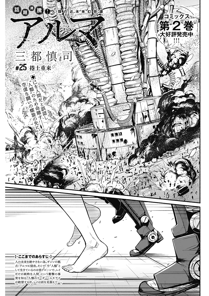 アルマ Chap 25 - Next Chap 26