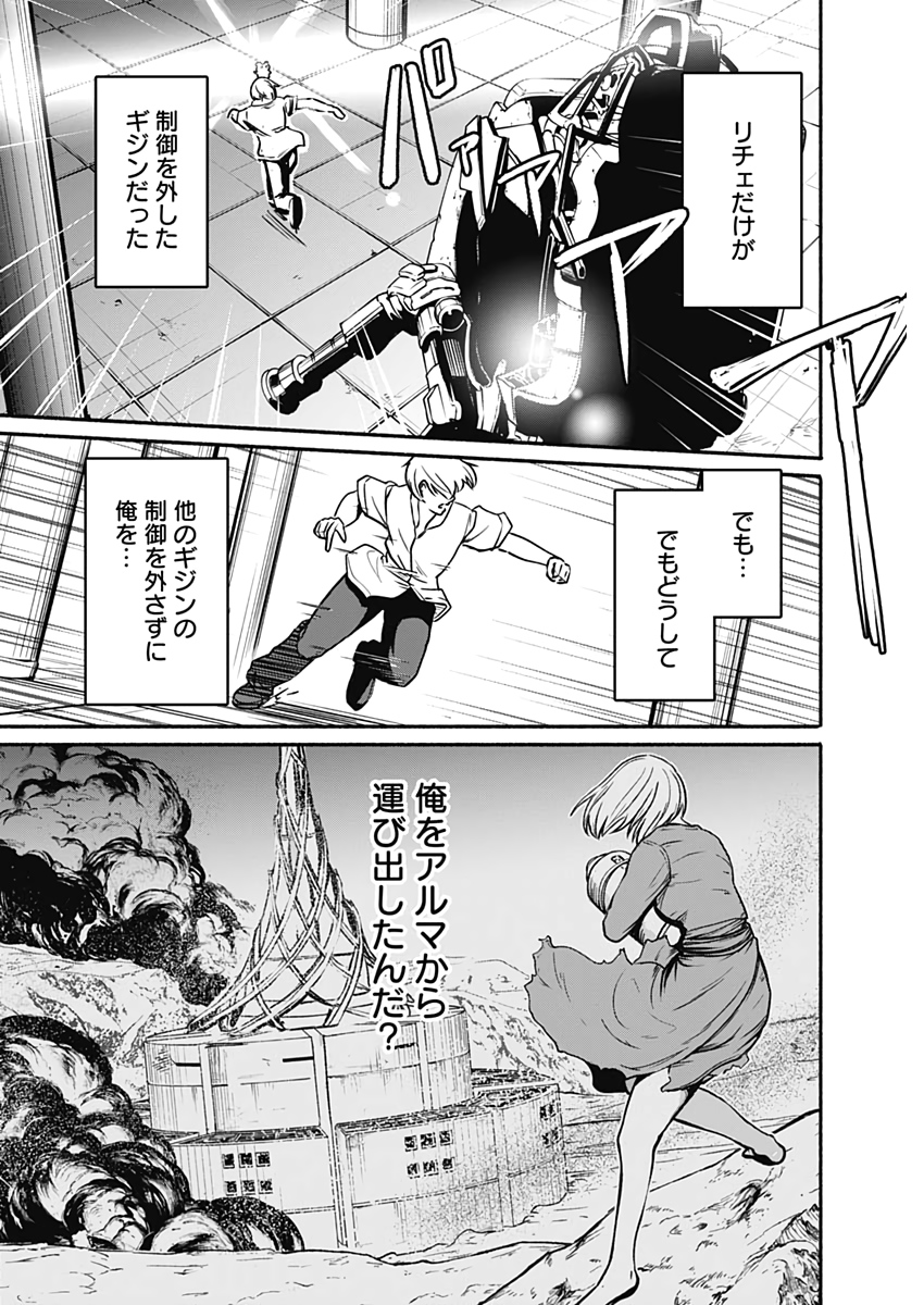 アルマ Chap 26 - Next Chap 27