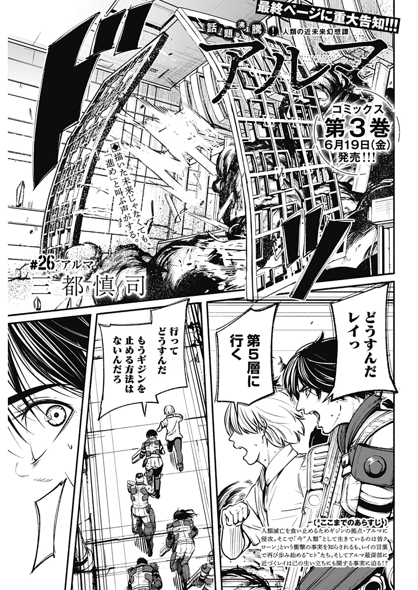 アルマ Chap 26 - Next Chap 27