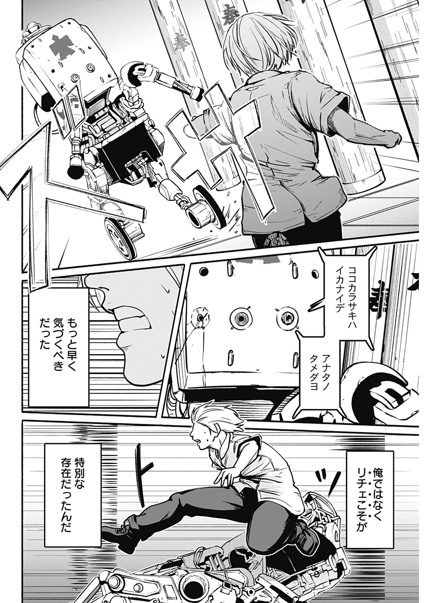 アルマ Chap 26 - Next Chap 27