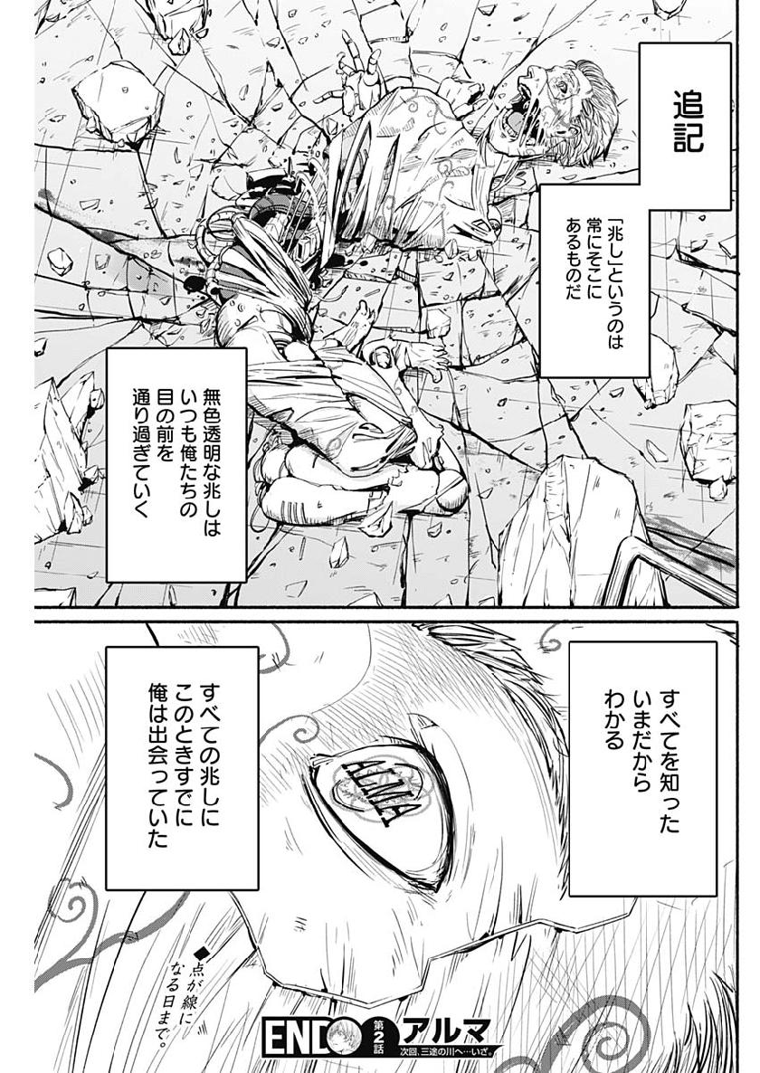 アルマ Chap 2 - Next Chap 3