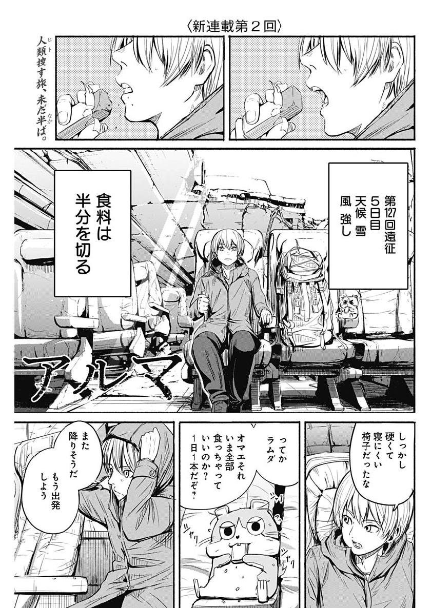 アルマ Chap 2 - Next Chap 3