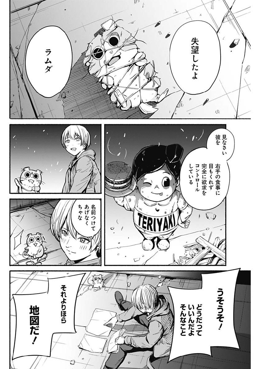 アルマ Chap 2 - Next Chap 3