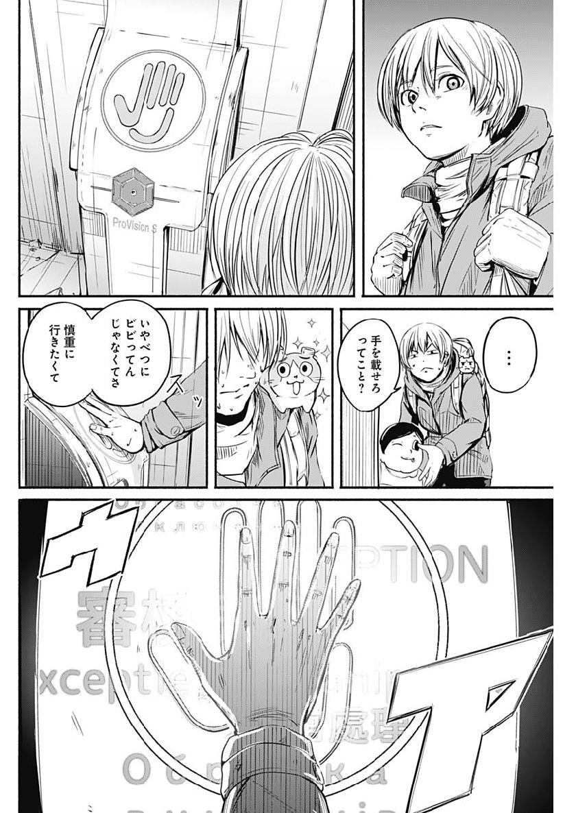 アルマ Chap 2 - Next Chap 3