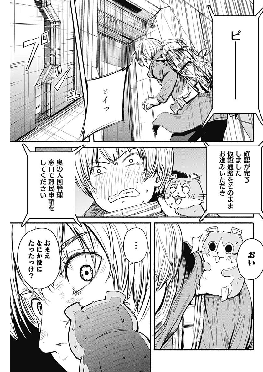 アルマ Chap 2 - Next Chap 3