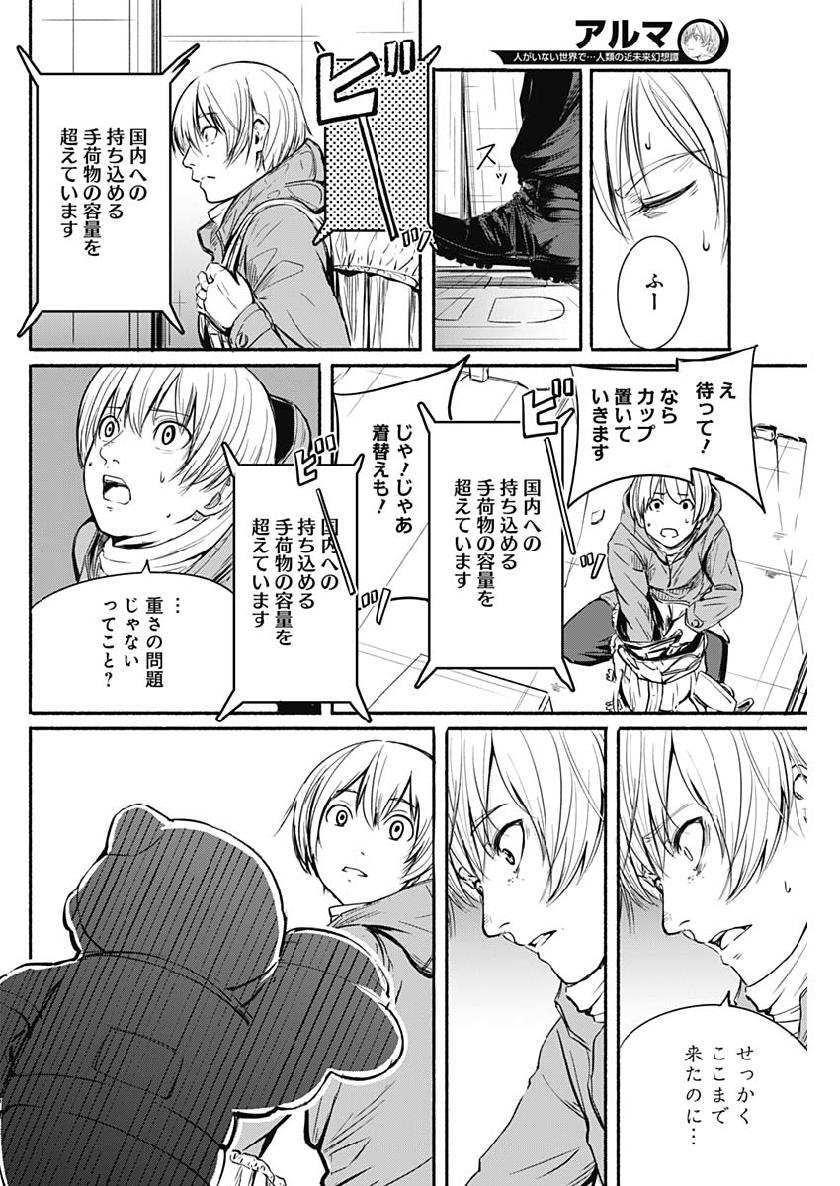 アルマ Chap 2 - Next Chap 3