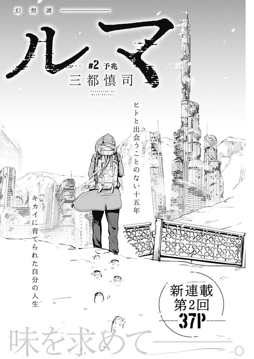 アルマ Chap 2 - Next Chap 3