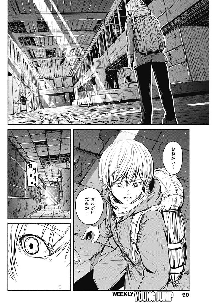 アルマ Chap 2 - Next Chap 3