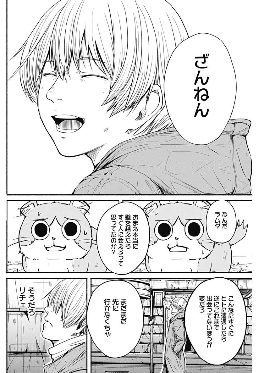 アルマ Chap 2 - Next Chap 3