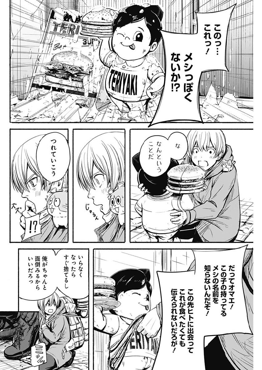 アルマ Chap 2 - Next Chap 3