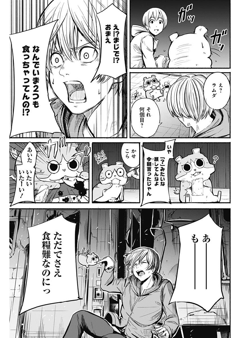 アルマ Chap 2 - Next Chap 3