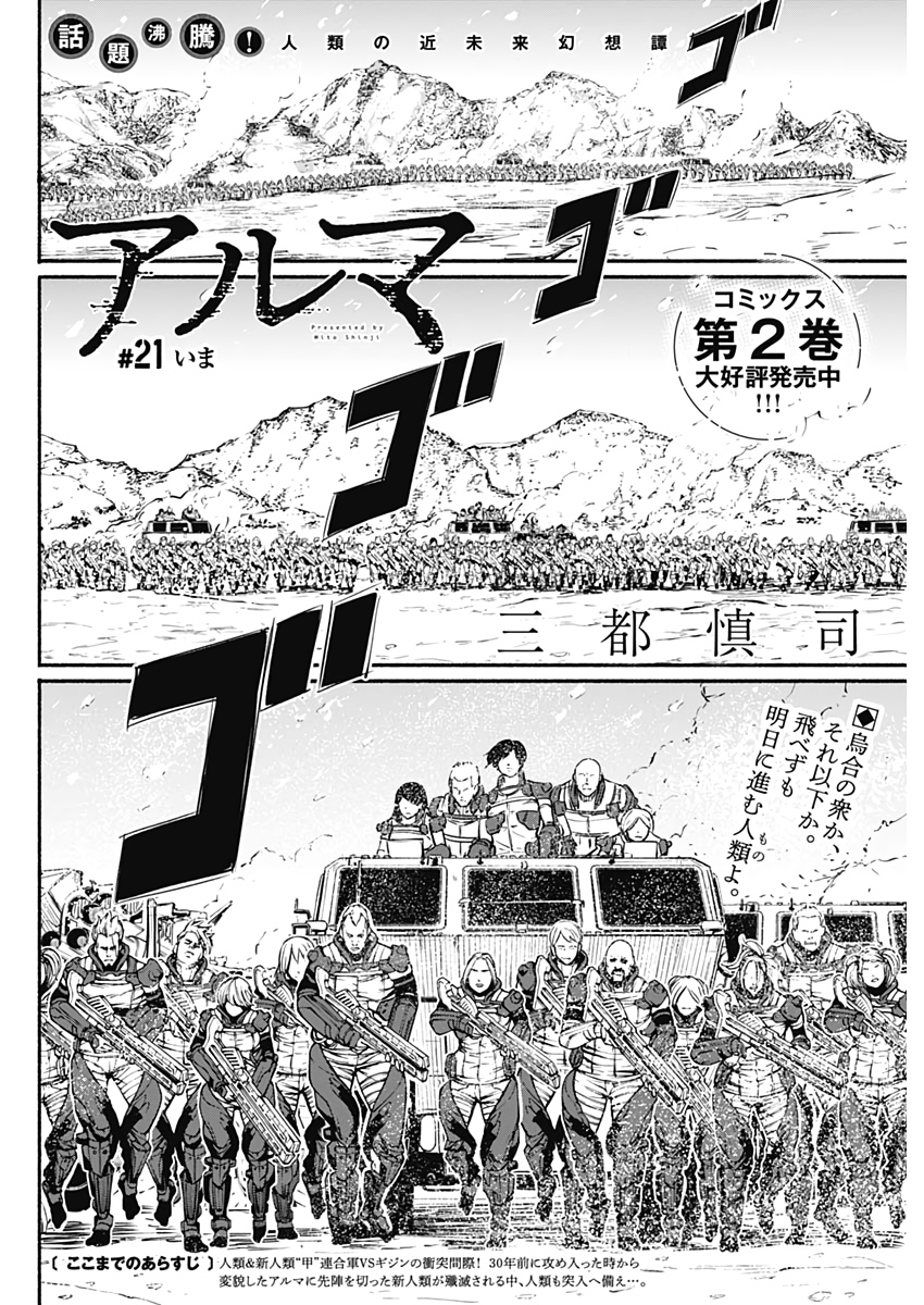 アルマ Chap 21 - Next Chap 22
