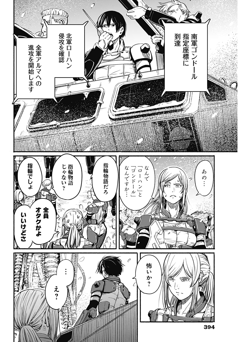 アルマ Chap 21 - Next Chap 22