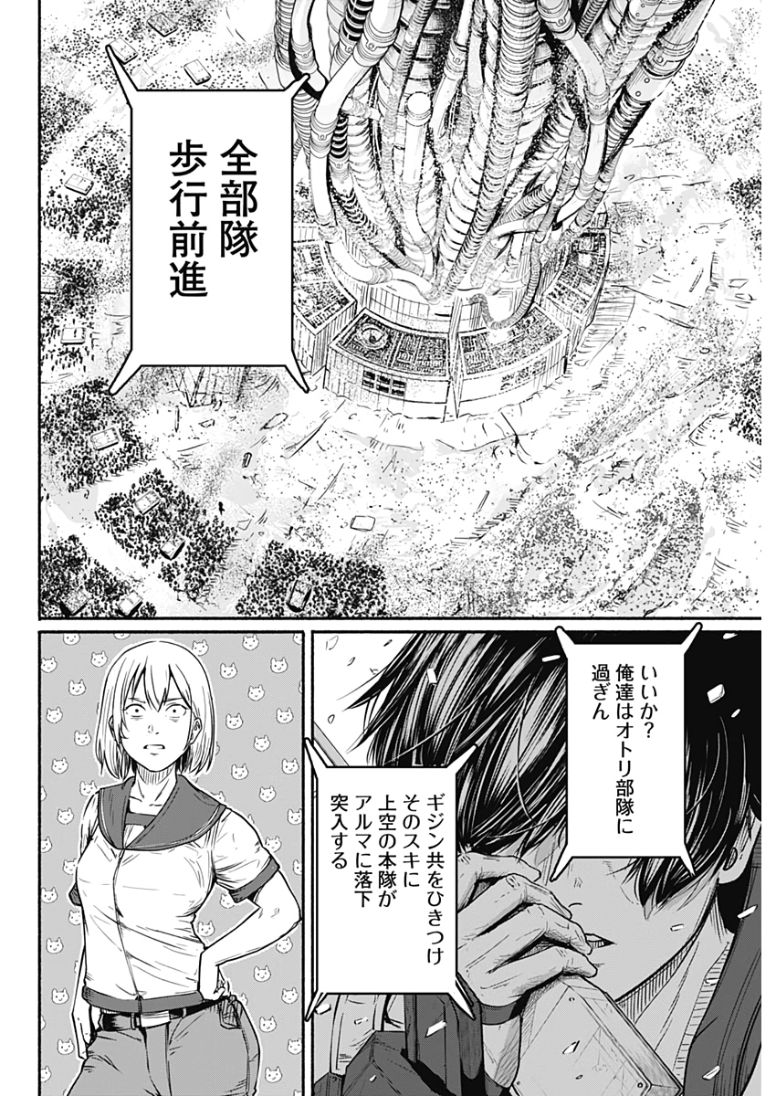 アルマ Chap 21 - Next Chap 22