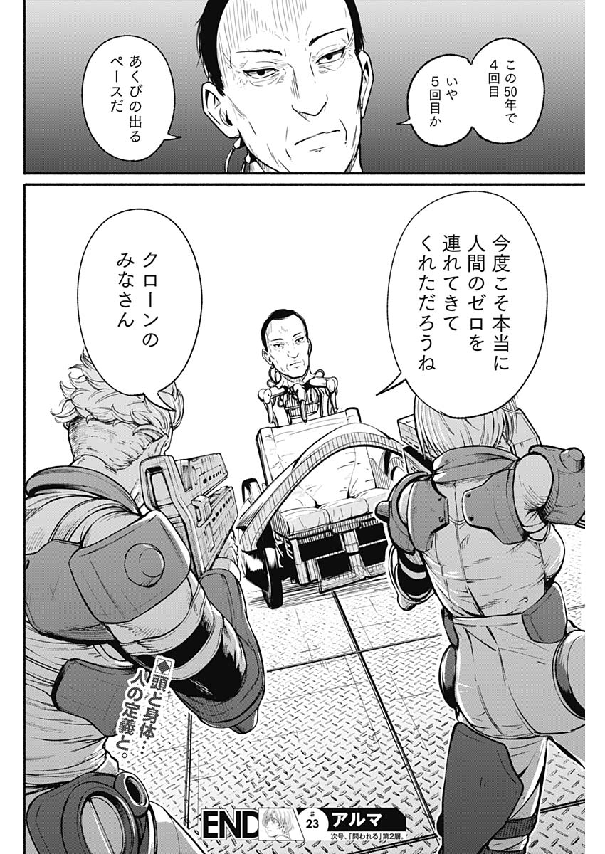 アルマ Chap 23 - Next Chap 24