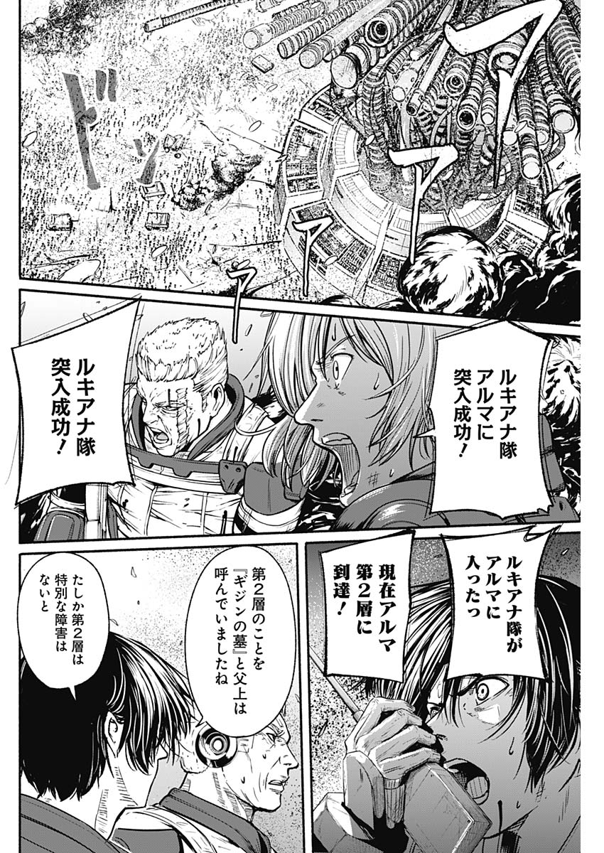 アルマ Chap 23 - Next Chap 24