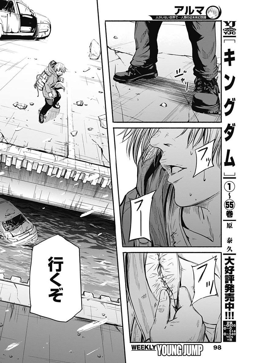 アルマ Chap 3 - Next Chap 4