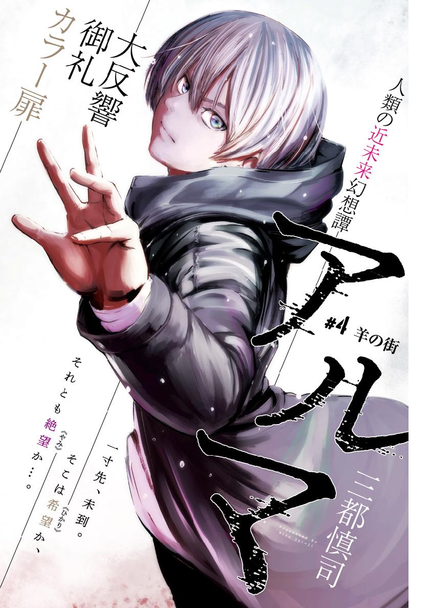 アルマ Chap 4 - Next Chap 5