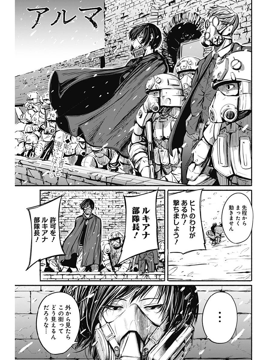 アルマ Chap 4 - Next Chap 5