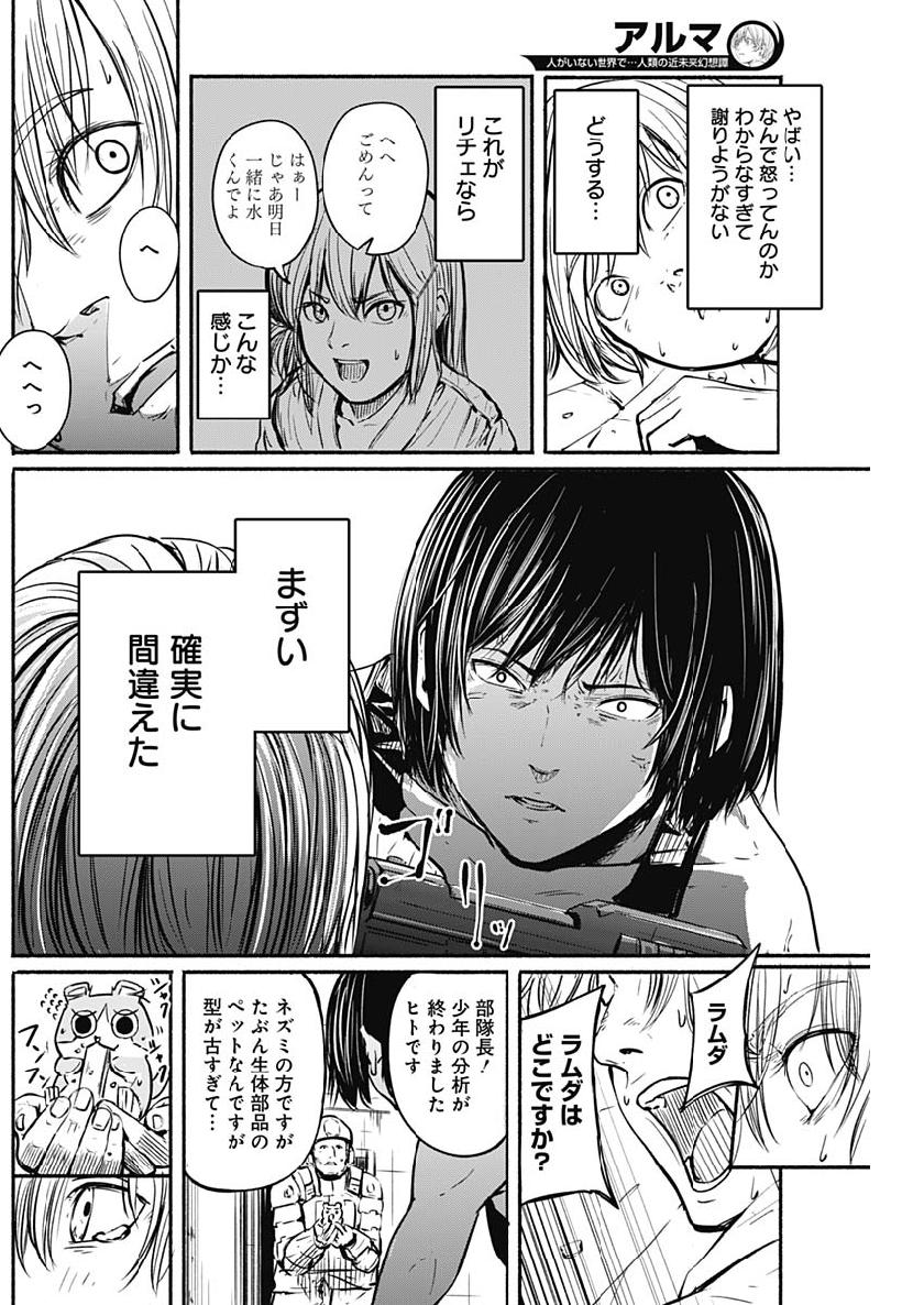 アルマ Chap 4 - Next Chap 5
