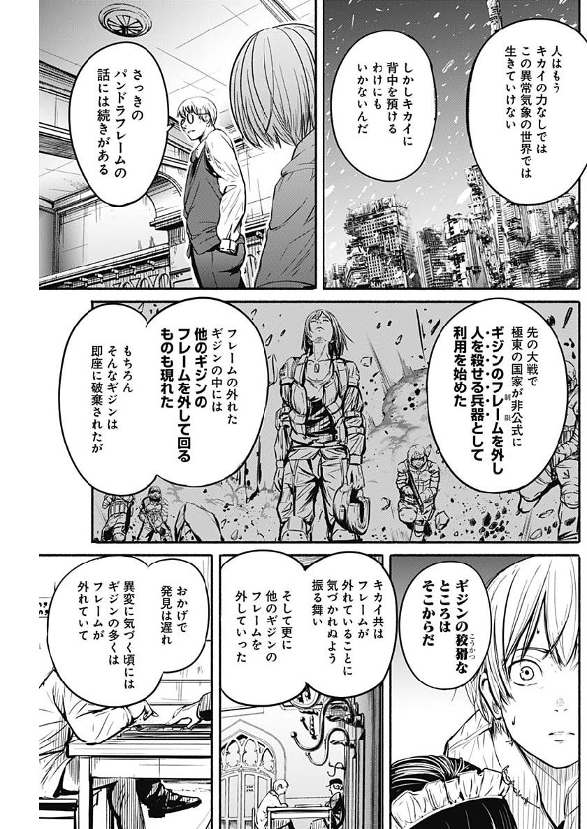 アルマ Chap 5 - Next Chap 6