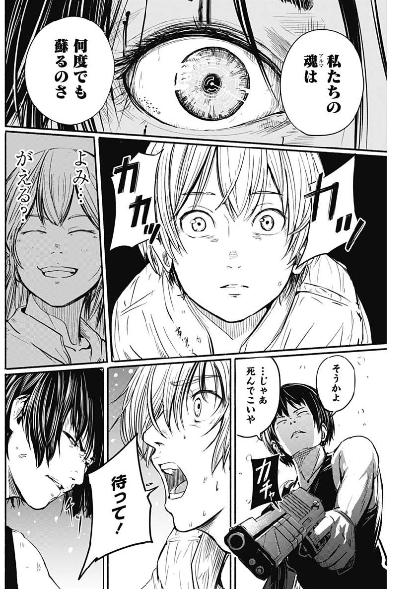 アルマ Chap 5 - Next Chap 6