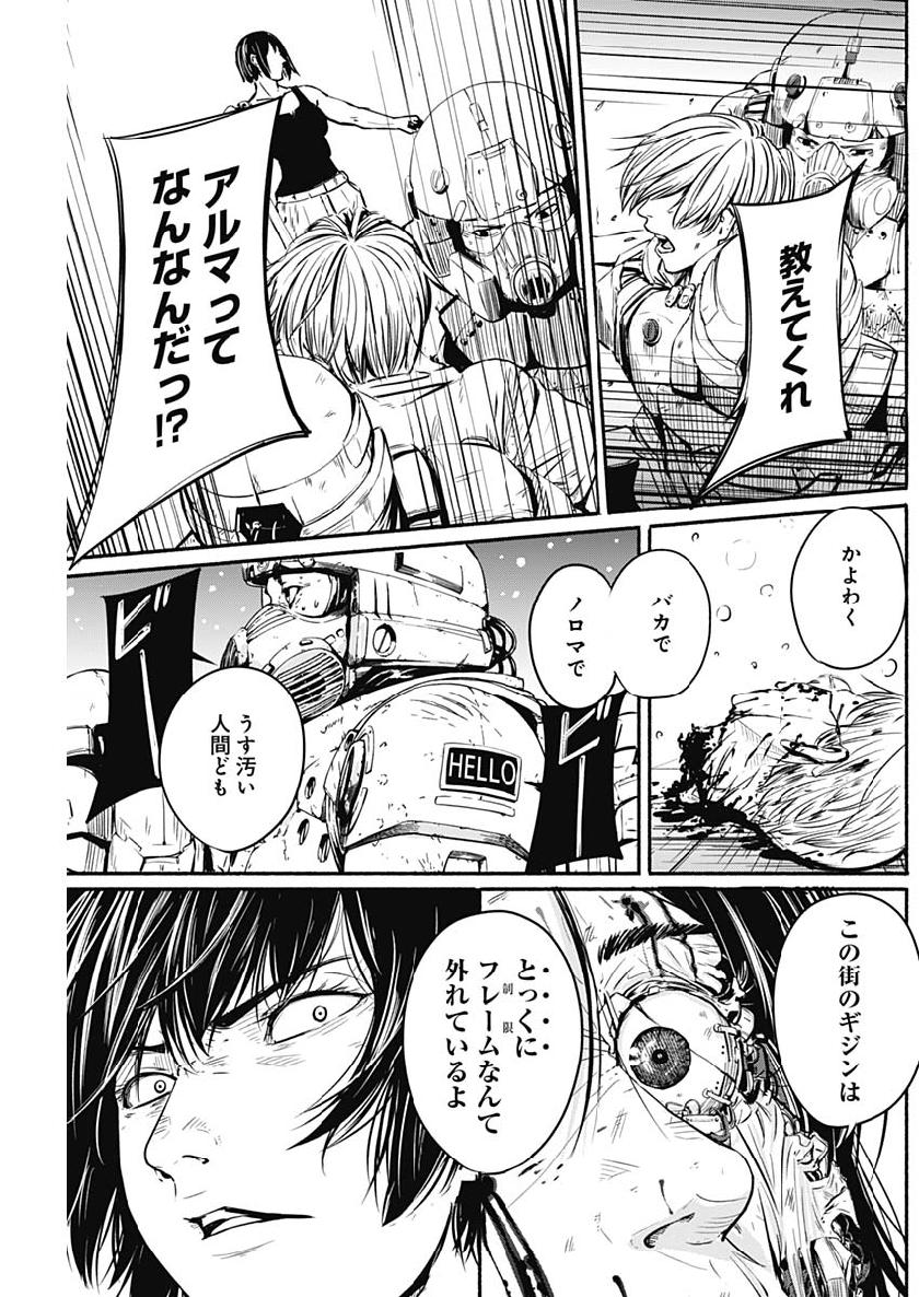 アルマ Chap 5 - Next Chap 6