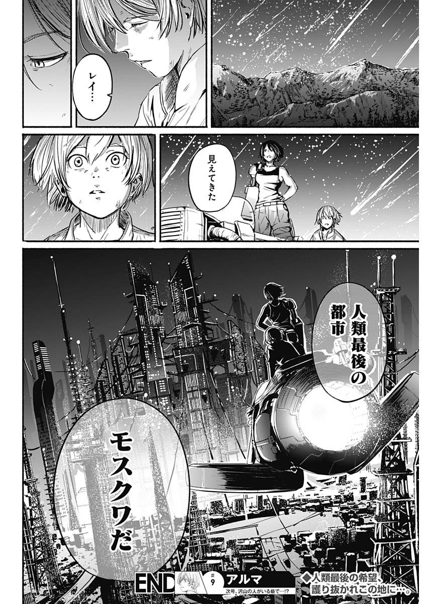 アルマ Chap 9 - Next Chap 10