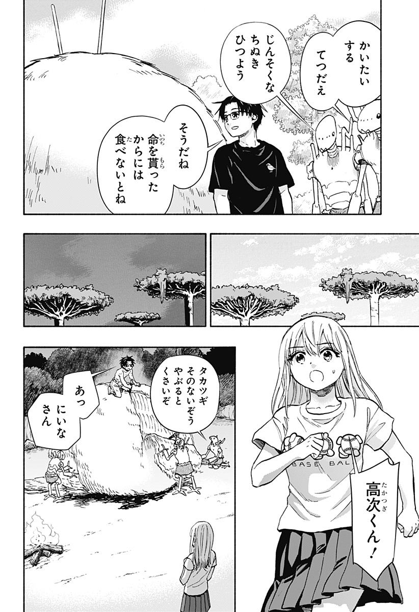 ,野球・文明・エイリアン Chap 7 - Next Chap 8