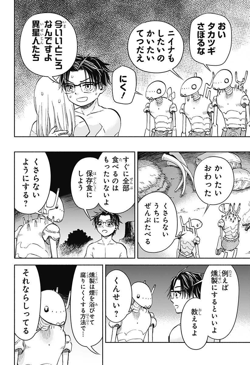 ,野球・文明・エイリアン Chap 7 - Next Chap 8